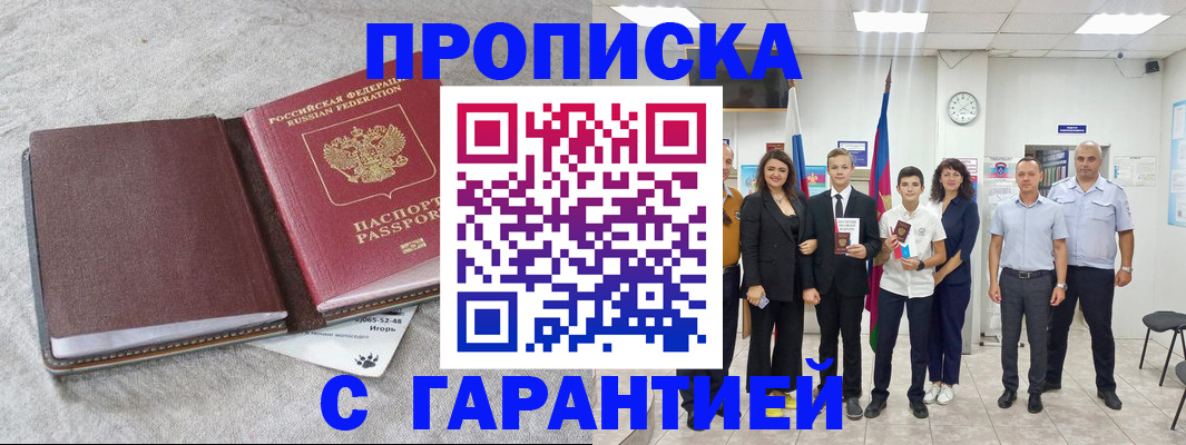 прописка для кредита в Таганроге